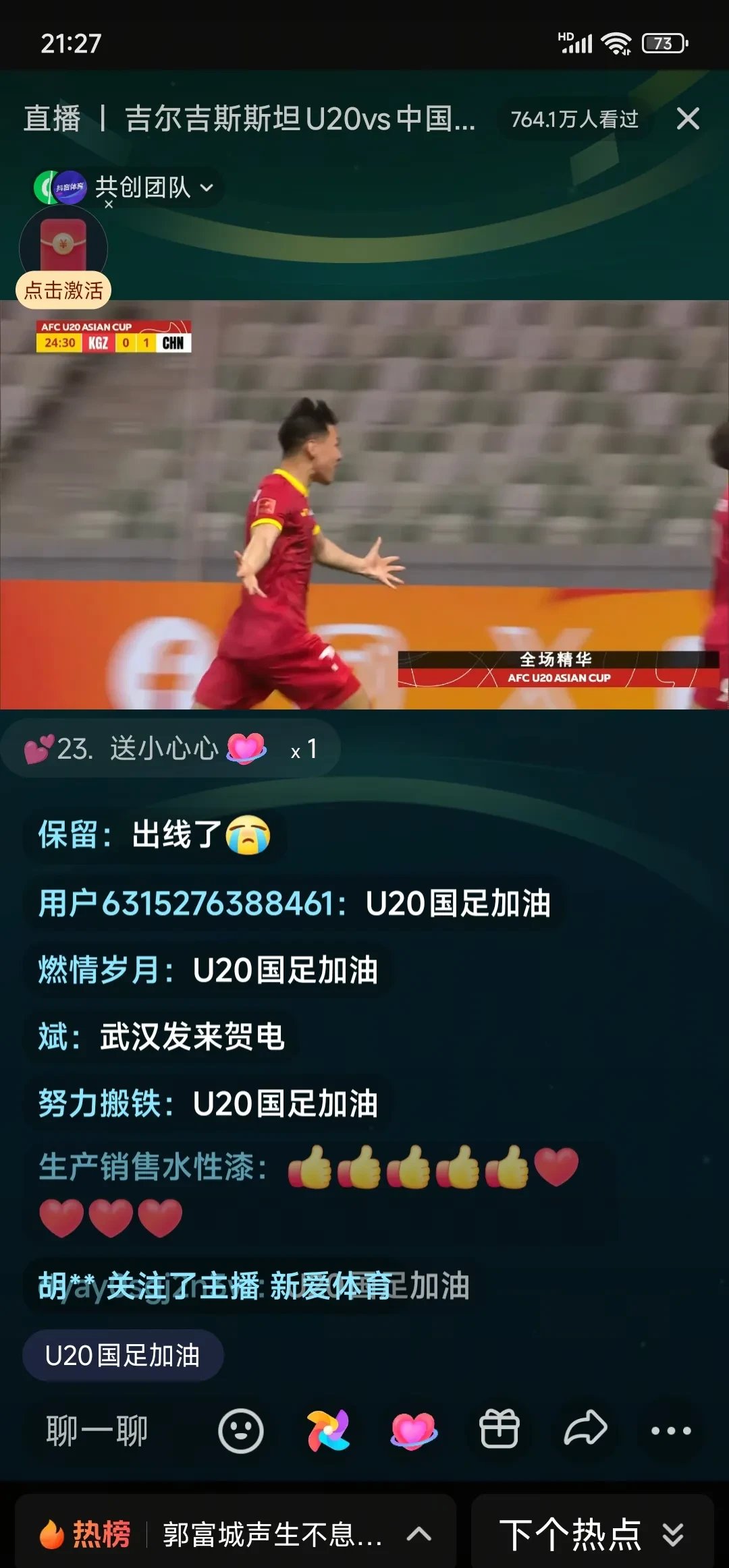 后卫连续助攻，中国队摘得胜利