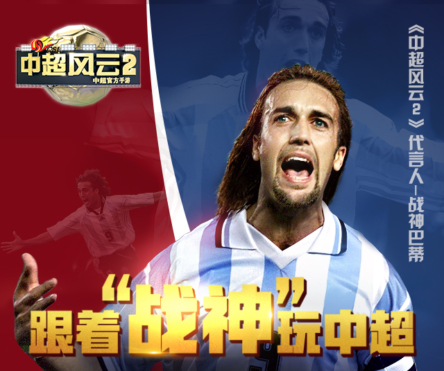 关于足球英雄汇聚，巨星对轰风云战的信息